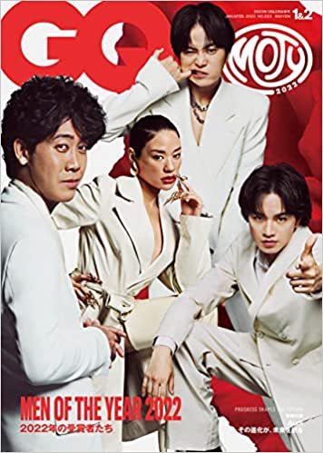 GQ JAPAN（ジーキュージャパン） 2023年1・2月合併号 (発売日2022年12月01日) 表紙
