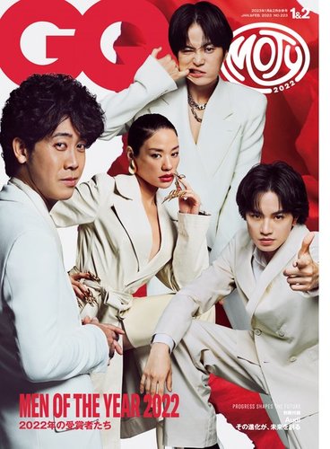 GQ JAPAN（ジーキュージャパン） 2023年1・2月合併号 (発売日2022年12月01日) | 雑誌/定期購読の予約はFujisan -  ニュース、総合