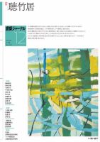 建築ジャーナル 2022年12月号 表紙