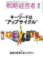 戦略経営者 No.434 １２月号 表紙