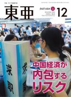 東亜 2022年12月号 表紙