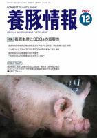 月刊養豚情報 表紙