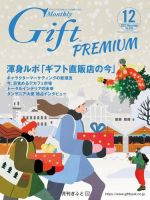 月刊Gift PREMIUM 2022年12月号 表紙