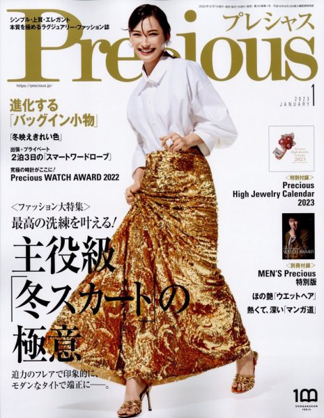 Precious（プレシャス） 2023年1月号 (発売日2022年12月07日) 表紙