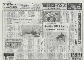 週刊包装タイムス 12月5日号 (発売日2022年12月05日) 表紙