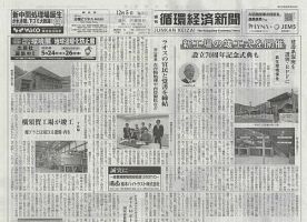 週刊循環経済新聞 12月5日号 (発売日2022年12月05日) 表紙