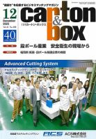 月刊カートンボックス（CARTON BOX) 12月号 (発売日2022年12月05日) 表紙