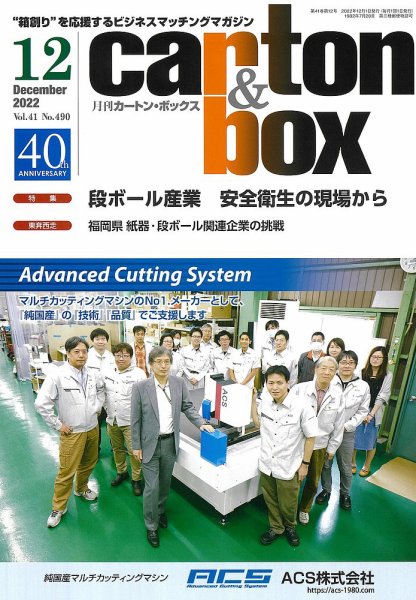 月刊カートンボックス（CARTON BOX) 12月号 (発売日2022年12月05日) 表紙