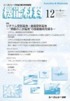 機能材料 2022年12月号 表紙