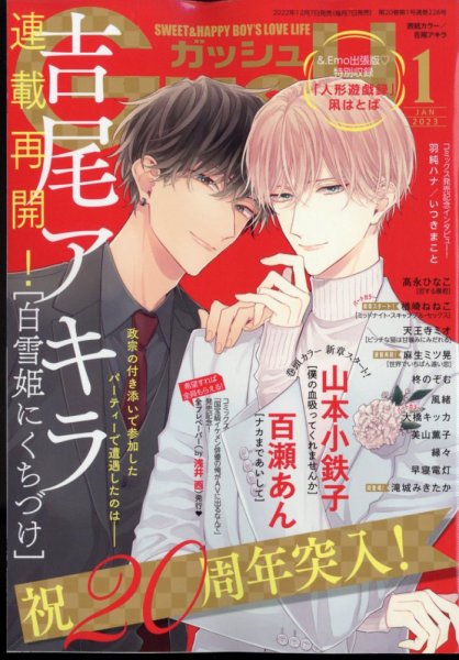 GUSH（ガッシュ） 2023年1月号 (発売日2022年12月07日) 表紙