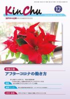 近代中小企業　速習 12月 本誌/別冊 表紙