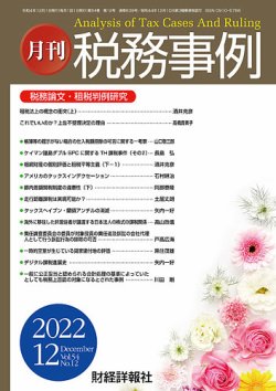 租税法 三田先生 2022年 DVD - www.onkajans.com