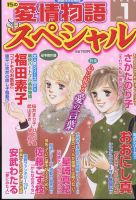 15の愛情物語スペシャル 2023年1月号 表紙