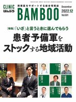 クリニックばんぶう 2022年12月号 (発売日2022年12月01日) 表紙
