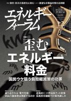 エネルギーフォーラム 2022年12月号 表紙