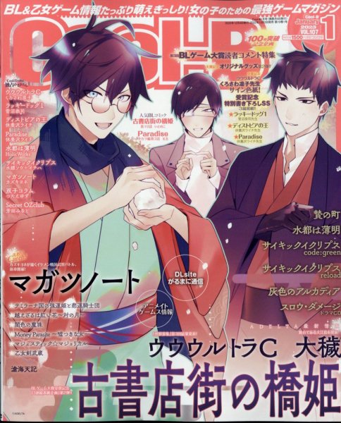 Cool-B  極 2023年1月号 (発売日2022年12月02日) 表紙