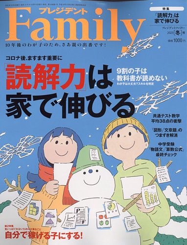 プレジデントファミリー（PRESIDENT Family） 2023年冬号 (発売日2022年12月05日) |  雑誌/電子書籍/定期購読の予約はFujisan