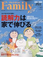 プレジデントファミリー（PRESIDENT Family）のバックナンバー | 雑誌