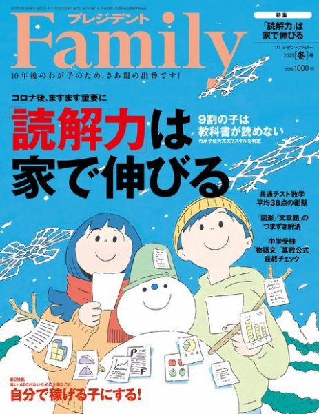 プレジデントファミリー（PRESIDENT Family） 2023年冬号 (発売日2022年12月05日) 表紙