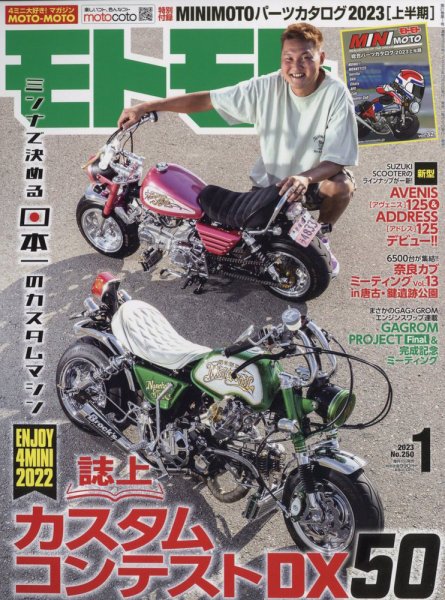 モトモト 2023年1月号 (発売日2022年12月06日) 表紙