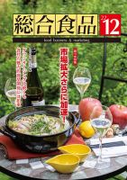 総合食品 2022年12月号 表紙