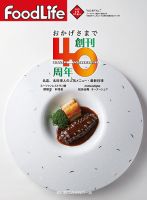 FoodLife（フードライフ） 2022年12月号 表紙