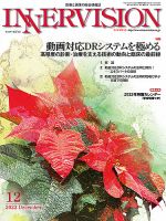 INNERVISION（インナービジョン） 2022年12月号 表紙