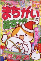 まちがい絵さがしYOU 2023年1月号 表紙