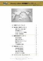 世界潮流アップデート 第975号 表紙