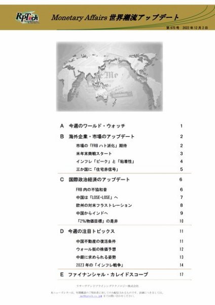 世界潮流アップデート 第975号 (発売日2022年12月02日) 表紙