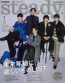 steady.(ステディ.） 2023年1月号 (発売日2022年12月07日) 表紙
