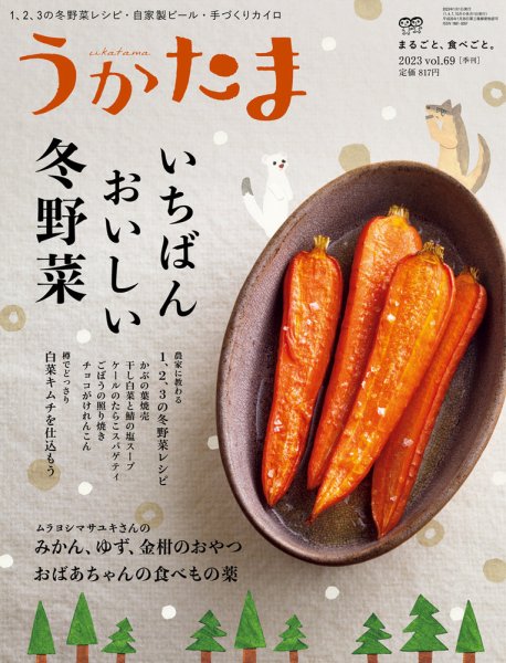 うかたま vol.69 (発売日2022年12月05日) 表紙