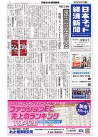 日本ネット経済新聞 0713 表紙