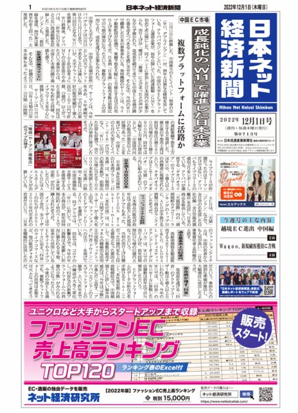 日本ネット経済新聞 0713 (発売日2022年12月01日) 表紙