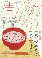 清流 １月号 表紙