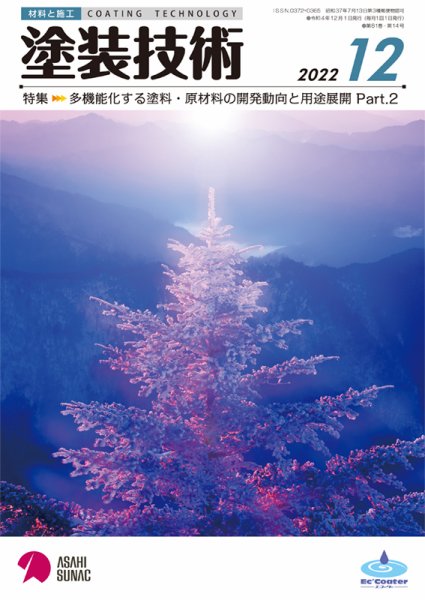 塗装技術 2022年12月号 (発売日2022年12月01日) 表紙