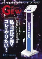 月刊GEW（ゴルフ・エコノミック・ワールド） 2022年12月号 表紙