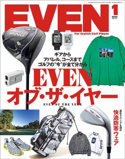 EVEN（イーブン） 2023年1月号 (発売日2022年12月05日) 表紙