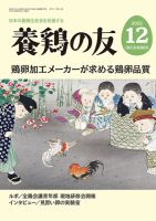 養鶏の友 12月号 表紙