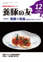 養豚の友 12月号 表紙