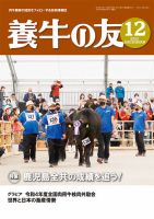 養牛の友 12月号 表紙