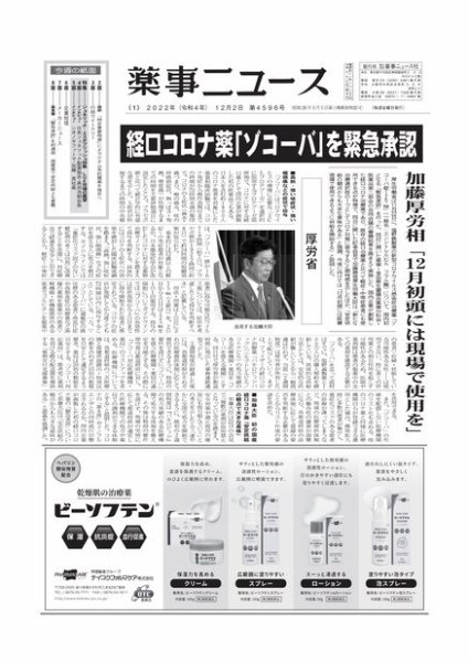 薬事ニュース 2022/12/02 (発売日2022年12月02日) 表紙