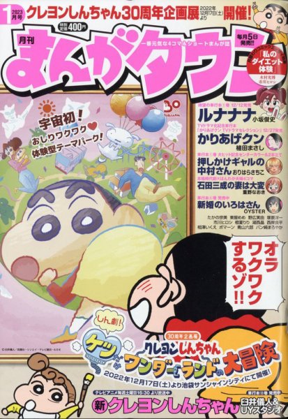 月刊まんがタウン 2023年1月号 (発売日2022年12月05日) 表紙