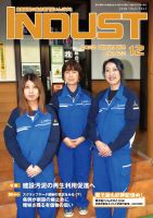 INDUST(いんだすと) 422号 (発売日2022年12月05日) 表紙