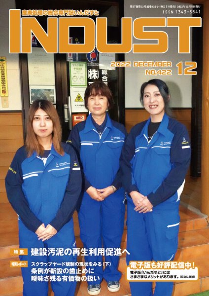 INDUST(いんだすと) 422号 (発売日2022年12月05日) 表紙