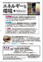 エネルギーと環境 2702 表紙