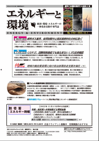 エネルギーと環境 2702 (発売日2022年12月01日) 表紙