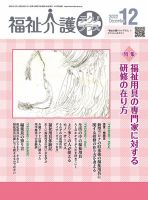 福祉介護テクノプラス 2022年12月号 (発売日2022年12月01日) 表紙
