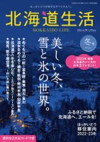 北海道生活 表紙
