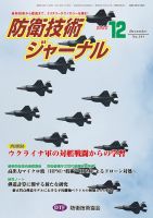 防衛技術ジャーナル 12月号 表紙